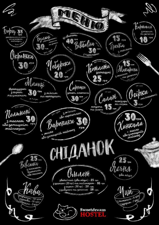 Sweetdream Hostel Харьков Экстерьер фото